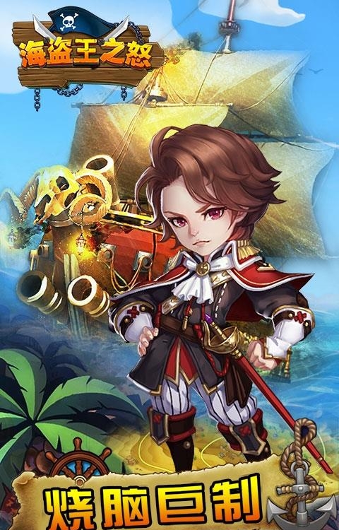 海盗王之怒变态版  v1.0图2