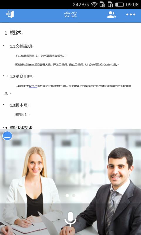 263网络会议