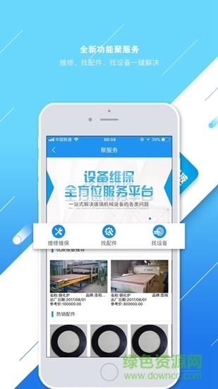 聚玻宝  v5.7.8图2