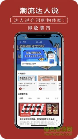 趣象集市  v0.0.78图3