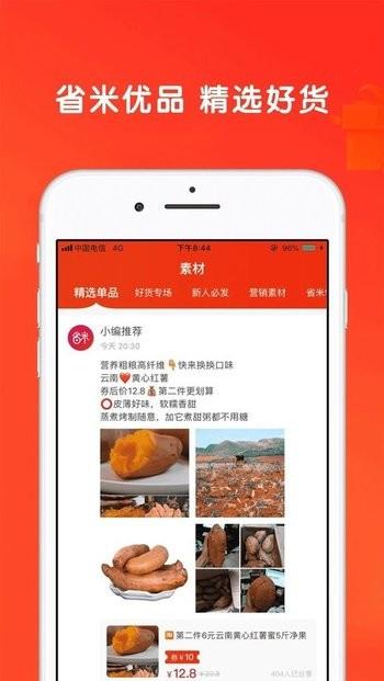 省米优品  v0.0.34图3