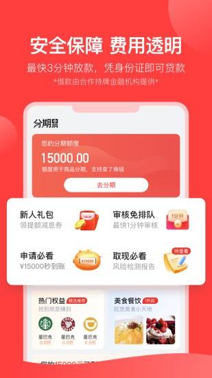 分期易  v2.9.6.4图4
