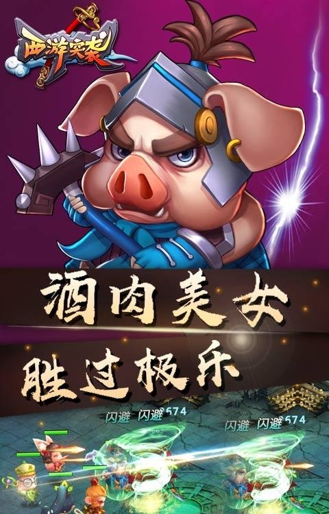 西游突袭h5