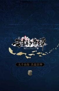 封神奇谭  v1.4.1图4
