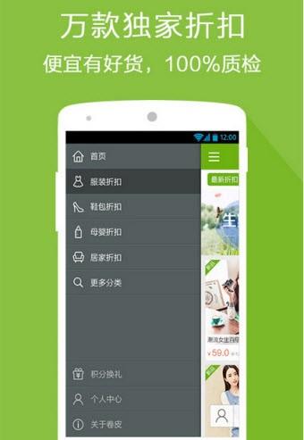 卷皮折扣天天特价  v5.3.8图2