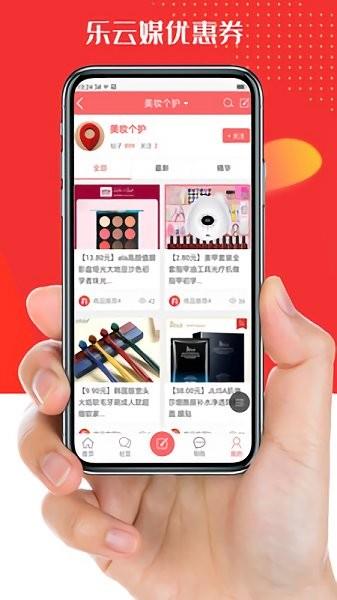 乐云媒  v1.1.3图4