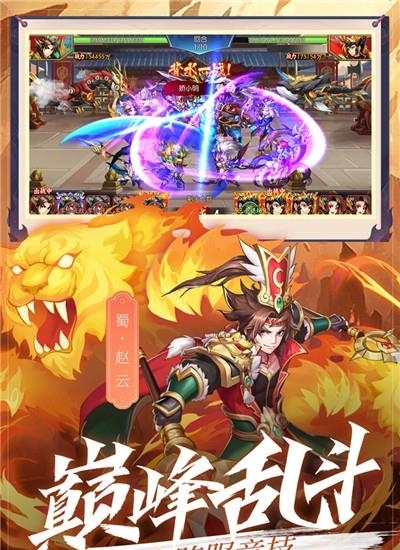 乱世三国志  v1.10.18图4