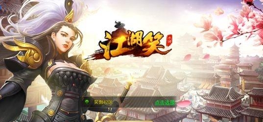 江湖笑  v1.0.1图4