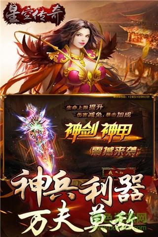 星空传奇手游  v2.0.80图3