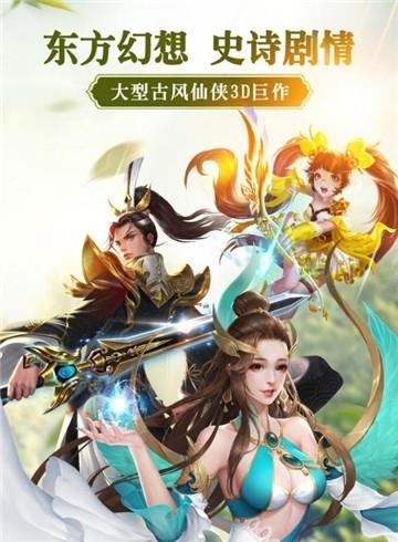 仙剑至尊九游版