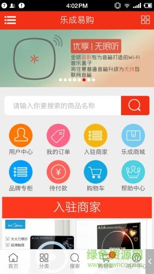 乐成易购  v3.1.4图2