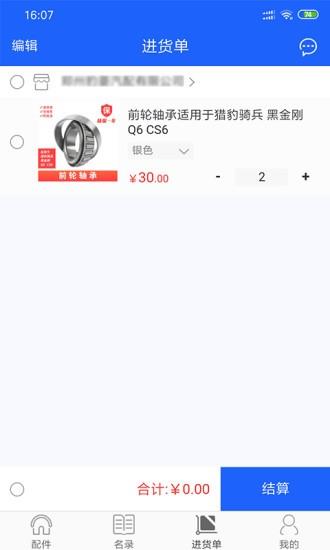 汽配领域  v2.0图3