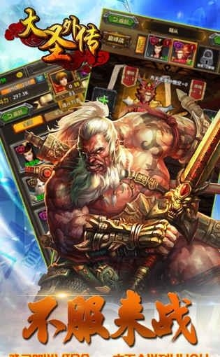 大圣外传手游  v2.1.7图5