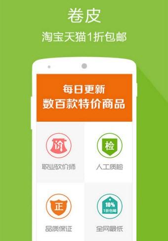 卷皮折扣天天特价