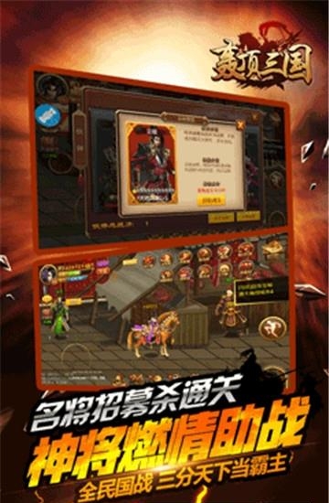 轰顶三国  v1.0图4