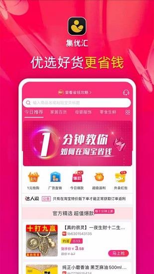 集优汇  v1.1.0图1