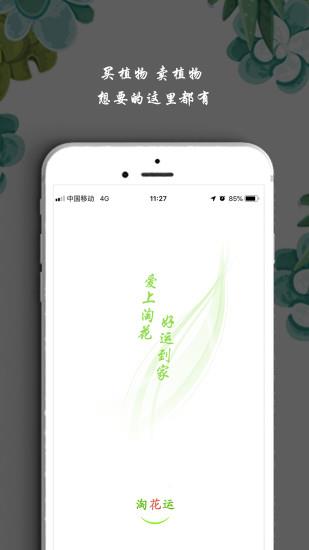 淘花运  v2.2.2图2