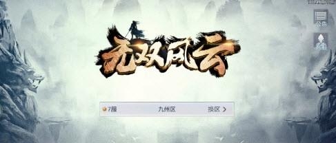 无双风云官方版  v1.0图1