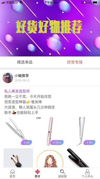 易淘惠  v1.0.2703图2