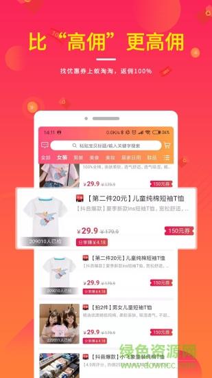 蚁淘淘  v2.1.4图2