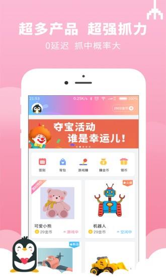 迷你抓娃娃机  v2.4.8图3