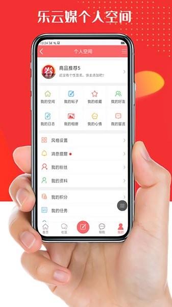 乐云媒  v1.1.3图1