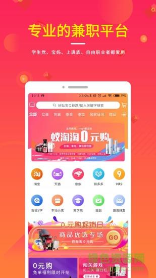 蚁淘淘  v2.1.4图4