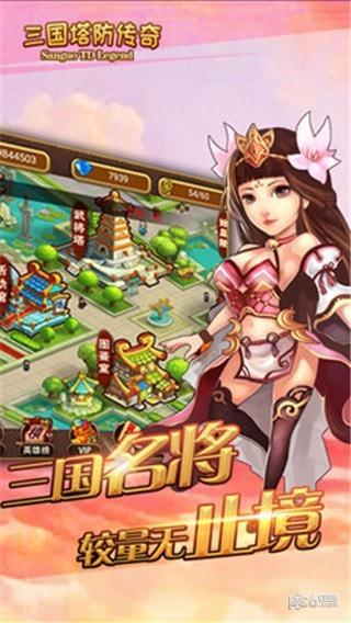 三国塔防传奇王者之名  v3.27图3