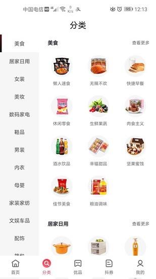 折扣店  v0.0.24图1