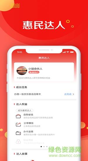 京东惠民小站