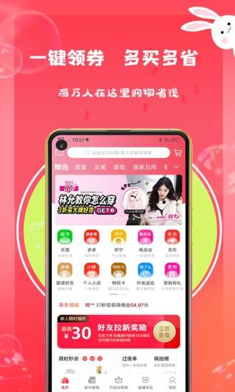 萌兔优选  v1.0.6图4