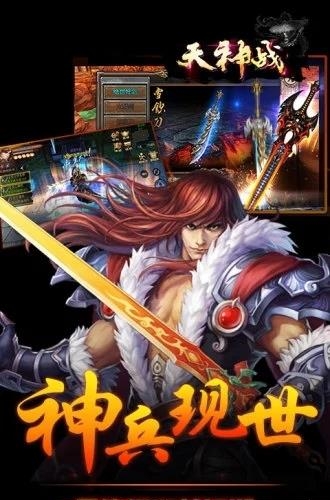 天神战  v05.9.0图2