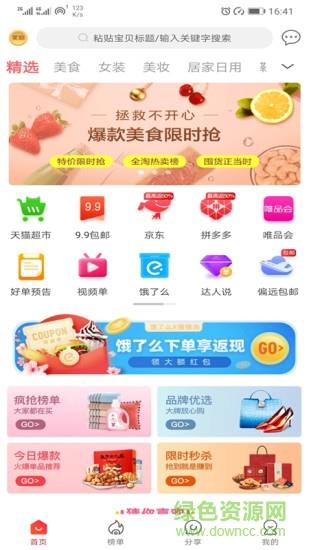 慢慢淘  v2.1.5图4