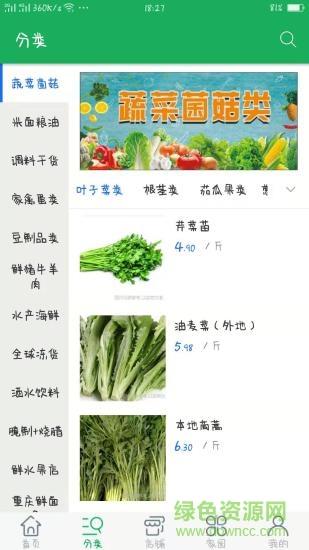 食材联盟  v1.3图1