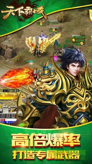 天下霸域小米版  v1.0.0图1