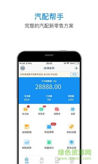 汽配帮手  v2.2.1图1