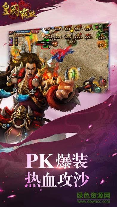 皇图霸业无限元宝版  v1.0.0图4