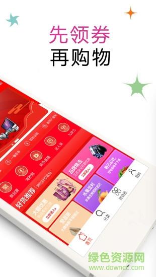 贼省钱  v3.6.1图1