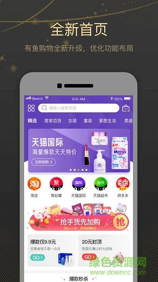 有鱼购物  v2.0.28图1