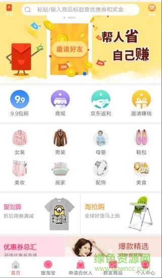 能省会赚  v1.28.0图2