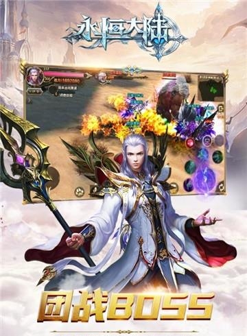 永恒大陆  v3.1.5图4