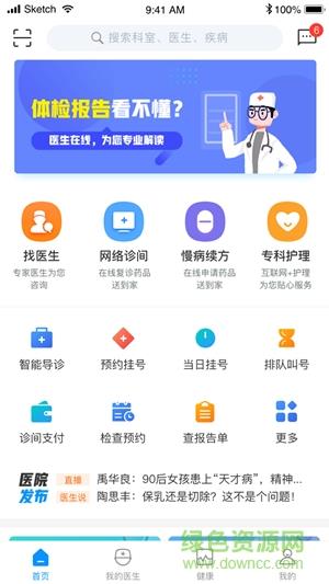 南孔仁医  v1.0.6图3