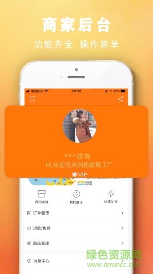 蚂蚁厂家  v2.1.6图4