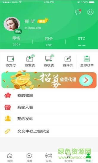 搜了农庄  v1.6.8图3