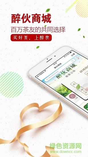 醉伙商城  v1.2.5图5