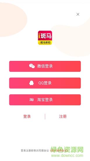 斑马折扣  v1.0.1图3