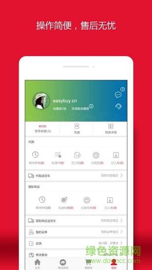 易买中国  v2.0.0图3