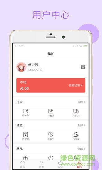 闪闪淘  v1.0.0图3