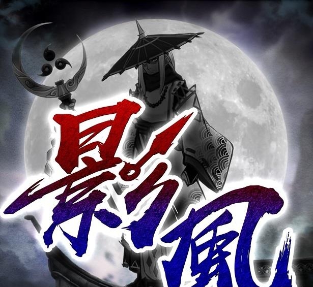 影风传  v1.0图1