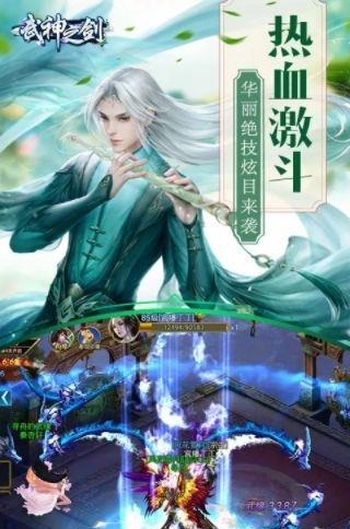 武神之剑  v1.0.2.1729图3